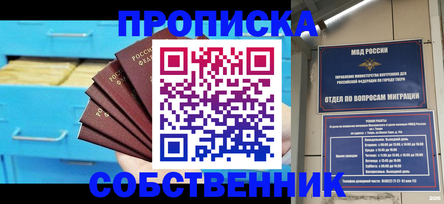 прописка 2025 в Яхроме