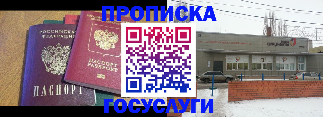 прописка гарантия в Яхроме